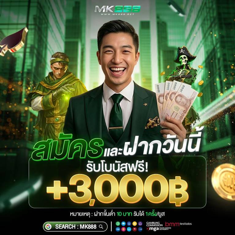 สมัครและฝากวันนี้ รับโบนัสต้อนรับสมาชิกใหม่
