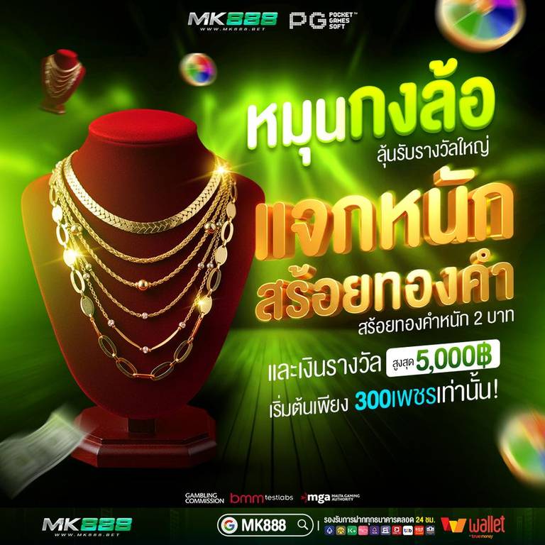 หมุนกงล้อลาภรวม รับรางวัลโชคลาภรายวัน