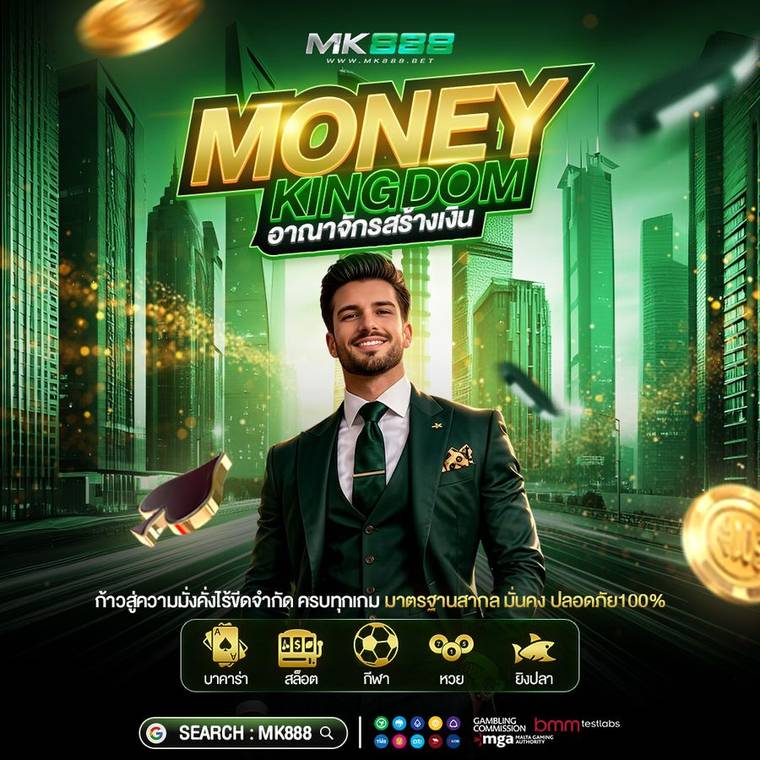 MK888 Money Kingdom เกมสล็อตยอดนิยม